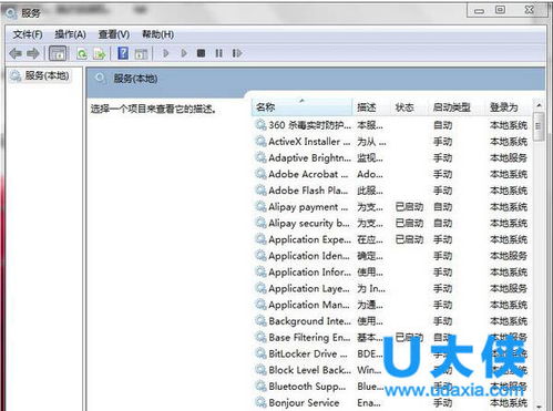 Win7系统服务管理指南 打开与查看计算机信息服务的方法