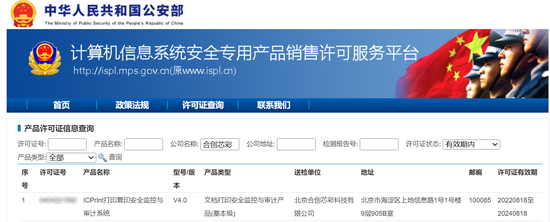 嘉华龙马ICPrint打印复印管理软件获公安部安全专用产品销售许可证，助力计算机系统服务升级